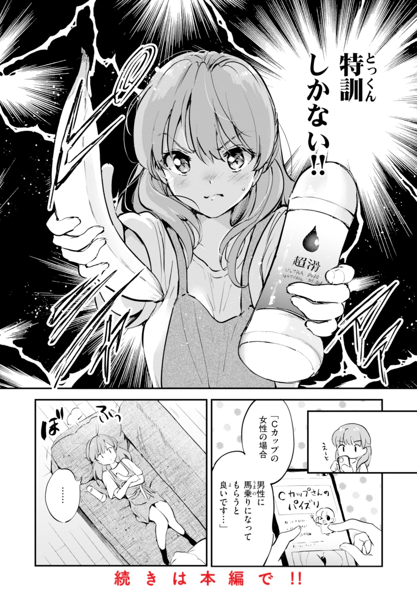 好きすぎてしかたがない！ページ34