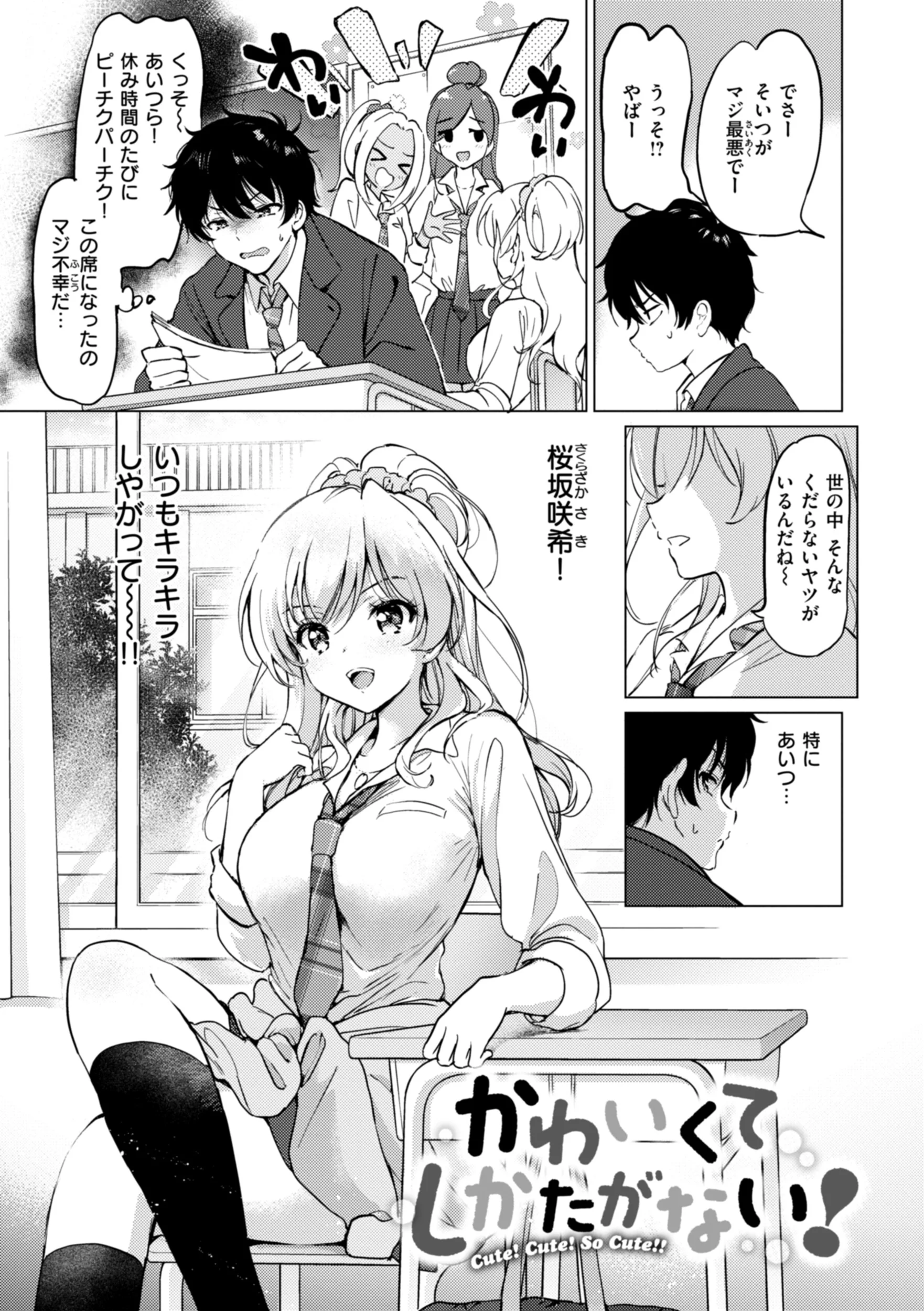好きすぎてしかたがない！ページ37