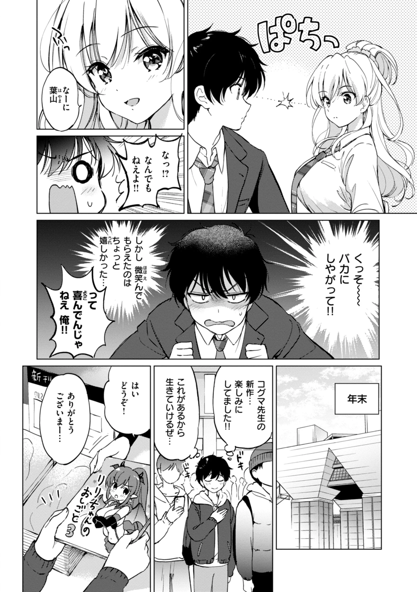 好きすぎてしかたがない！ページ38