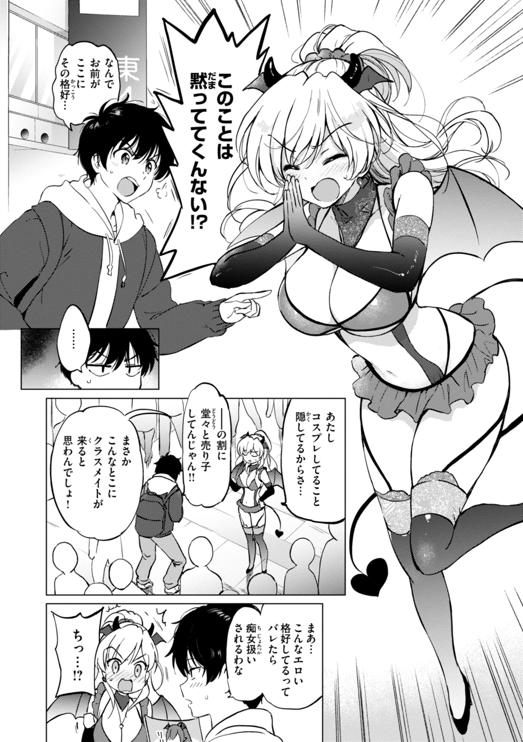好きすぎてしかたがない！ページ40