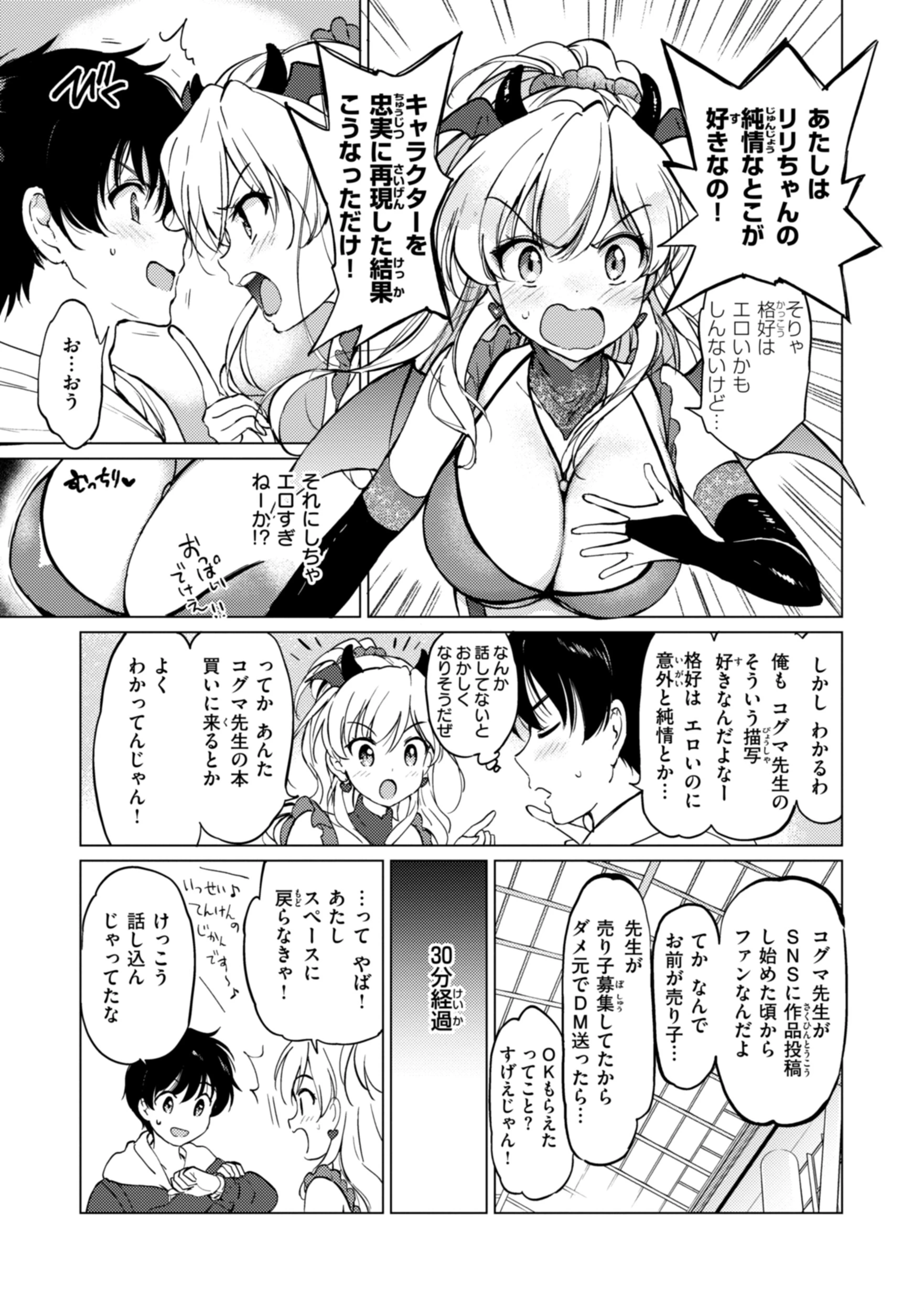 好きすぎてしかたがない！ページ41