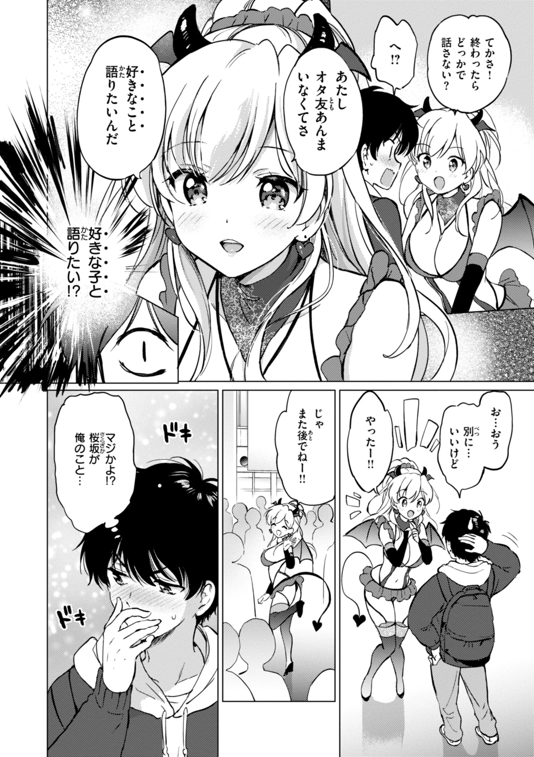 好きすぎてしかたがない！ページ42