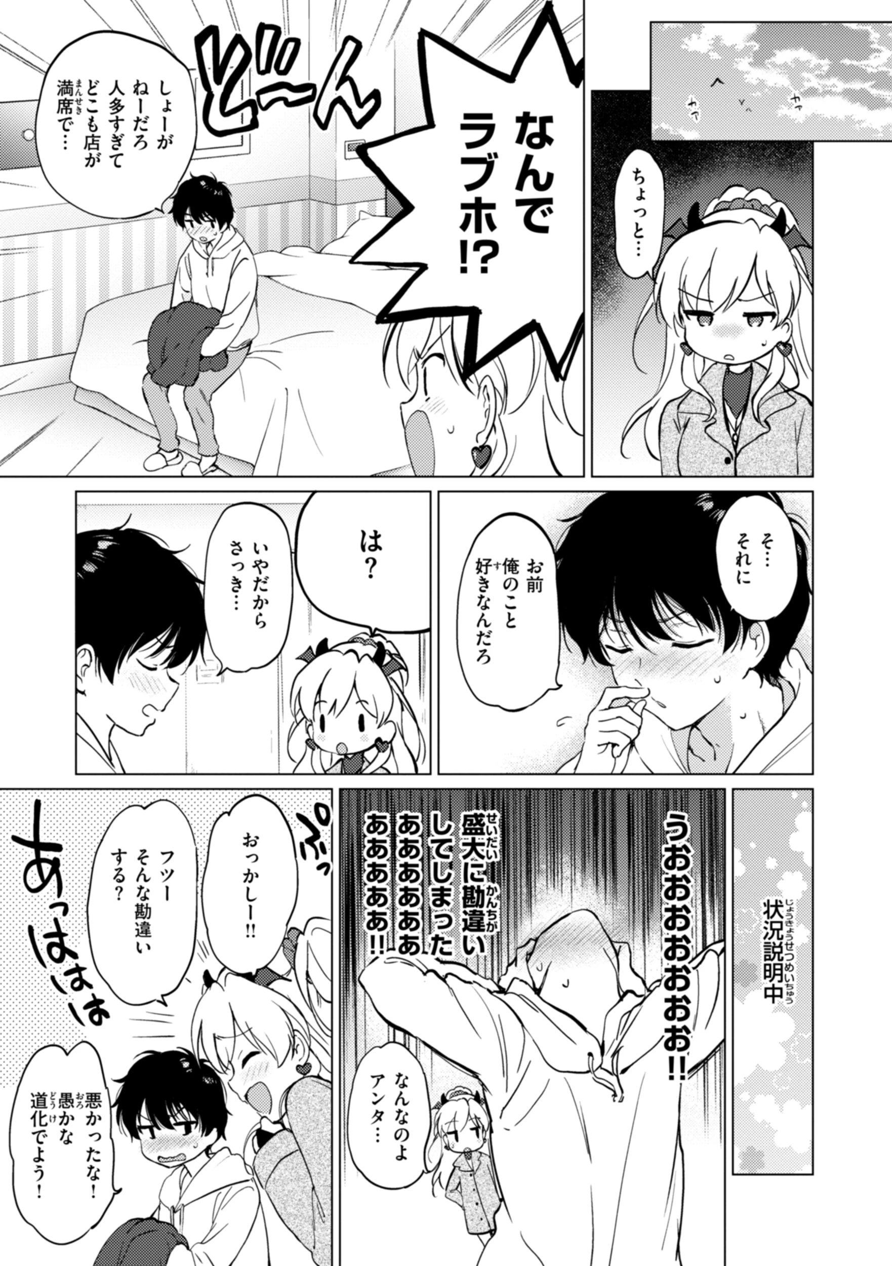 好きすぎてしかたがない！ページ43