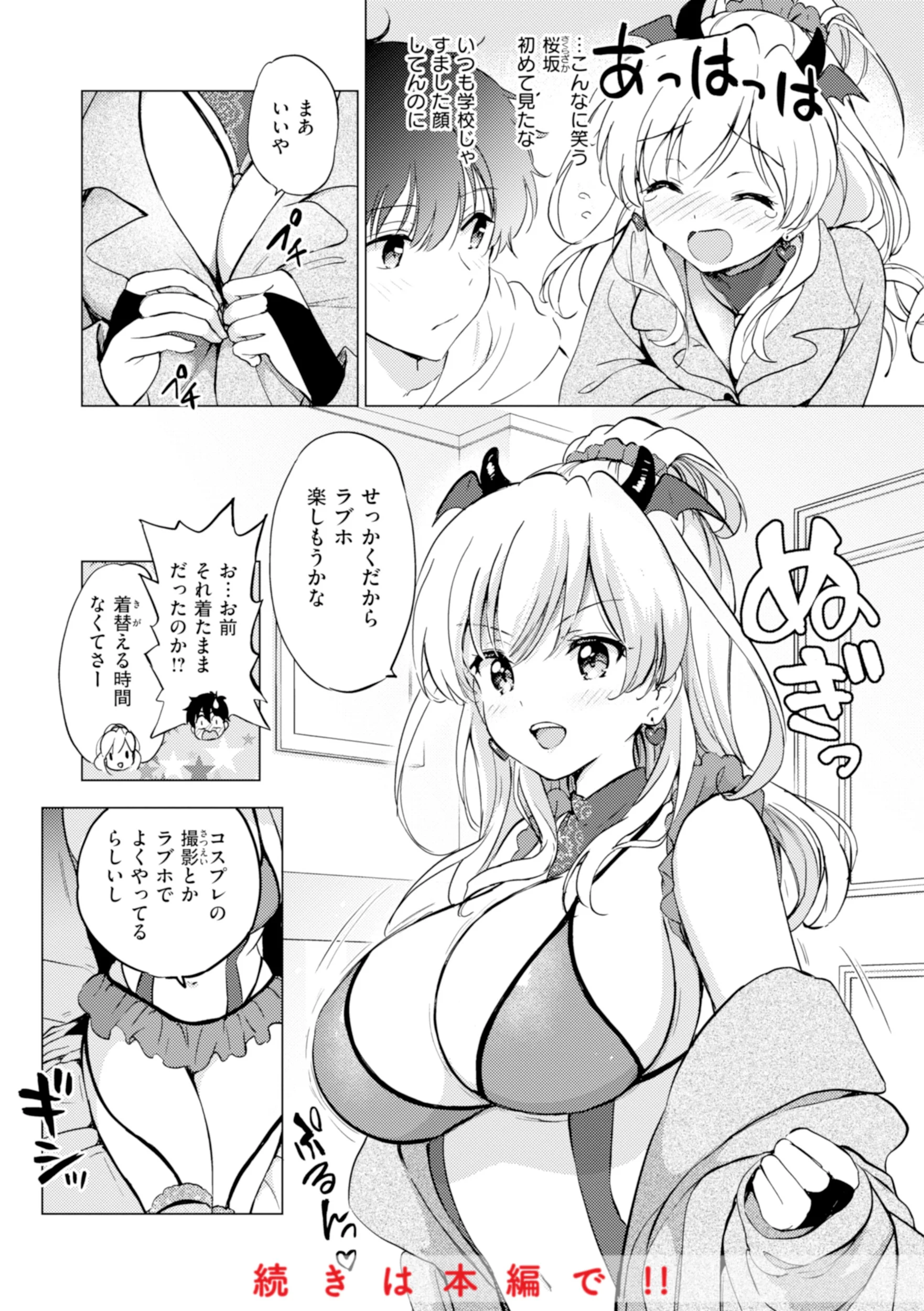 好きすぎてしかたがない！ページ44