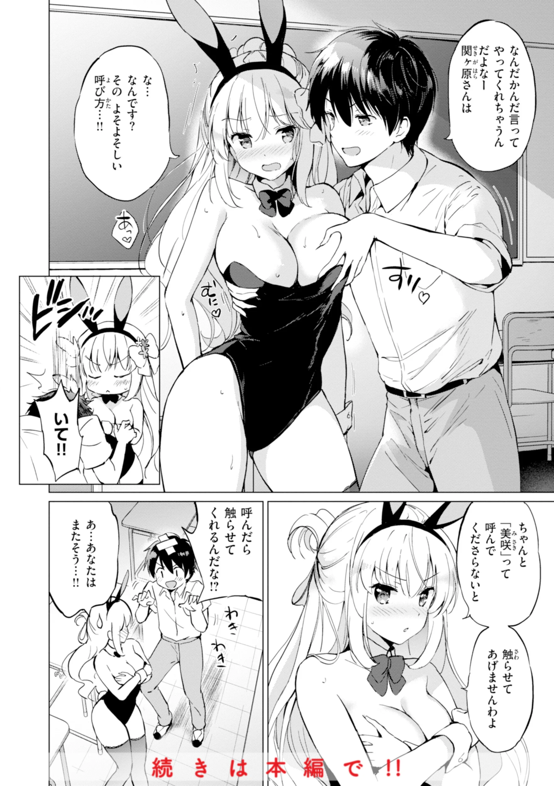 好きすぎてしかたがない！ページ46