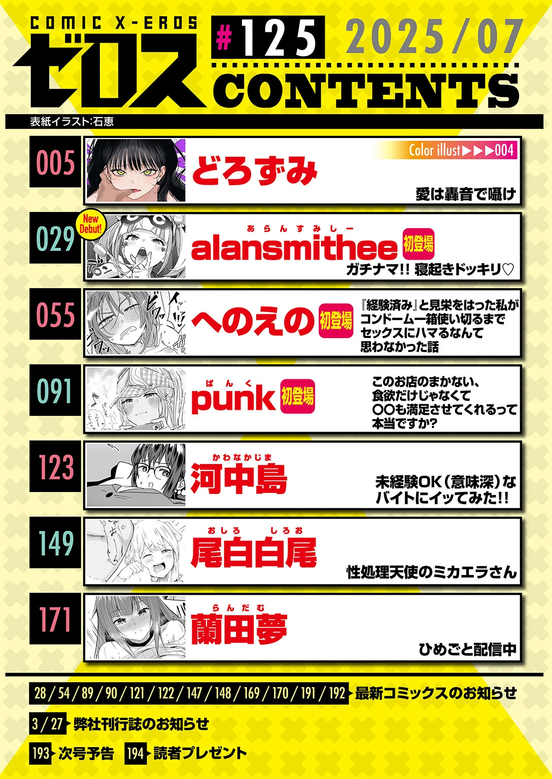 COMIC ゼロス #125ページ2