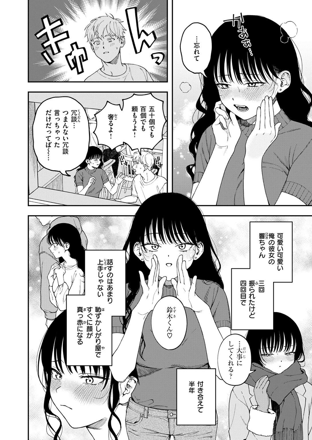COMIC ゼロス #125ページ4