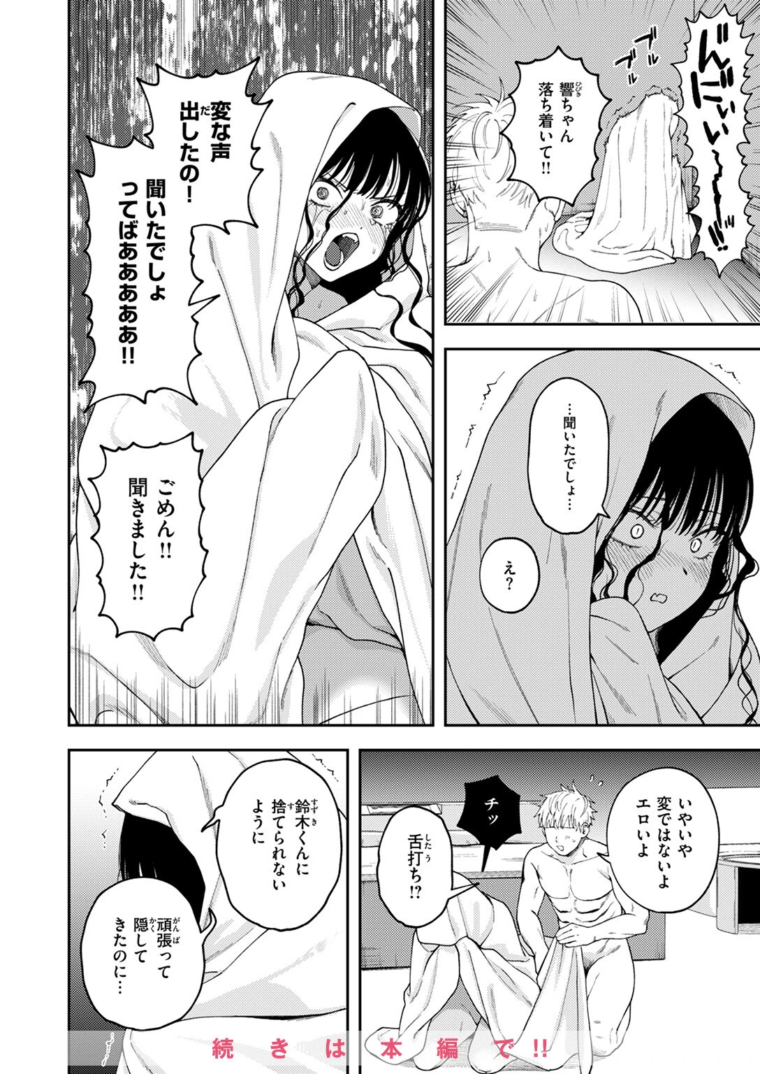 COMIC ゼロス #125ページ10
