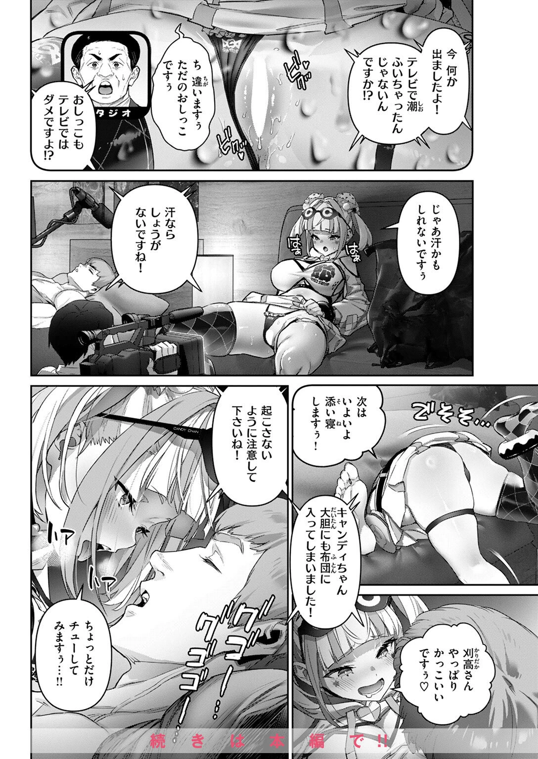 COMIC ゼロス #125ページ18