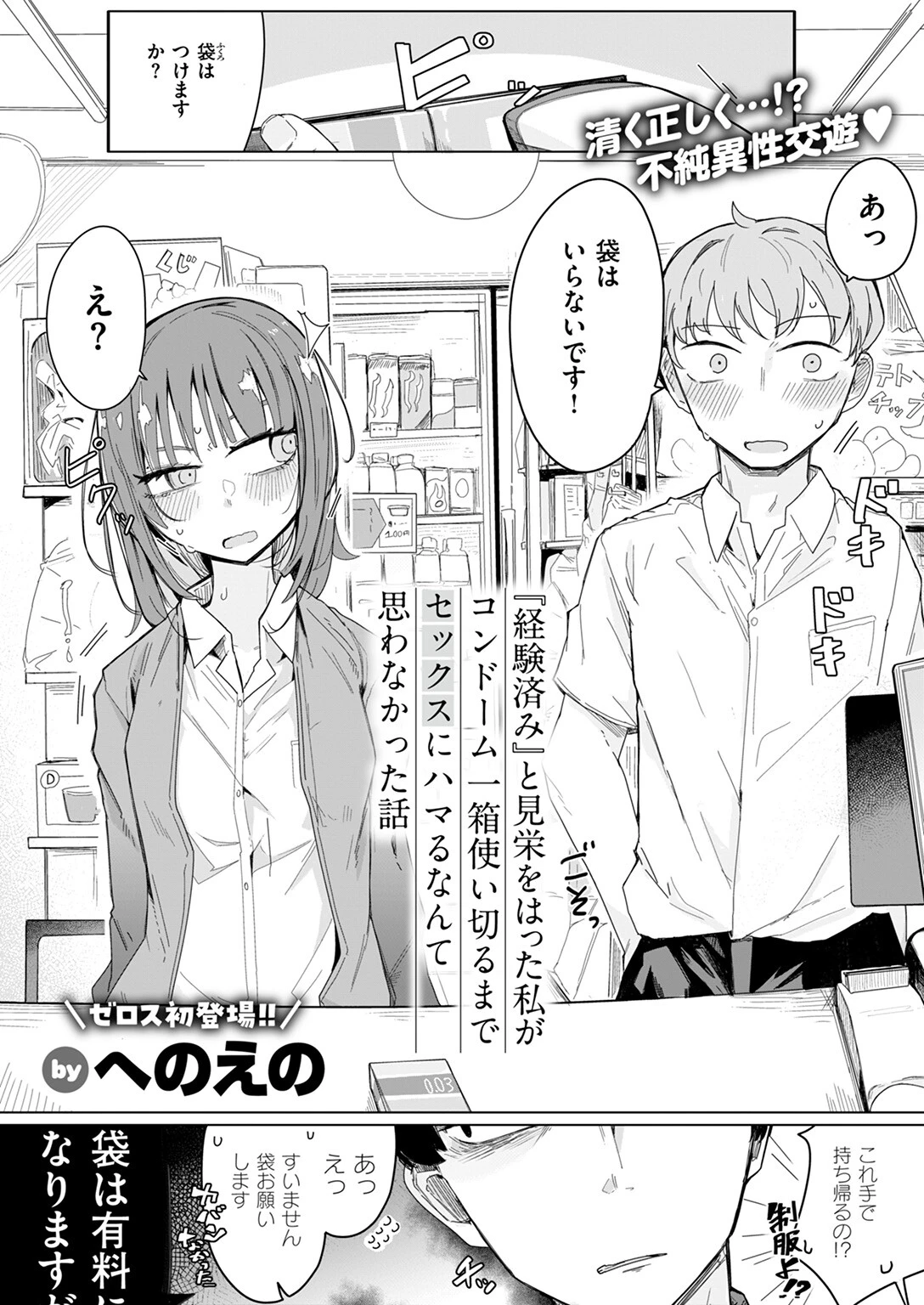 COMIC ゼロス #125ページ19