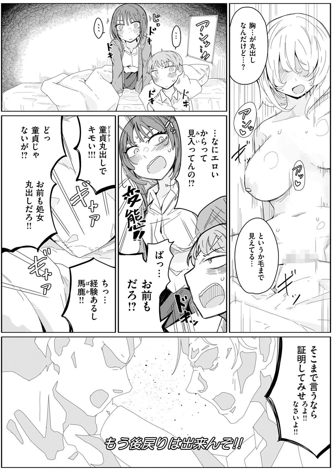 COMIC ゼロス #125ページ22
