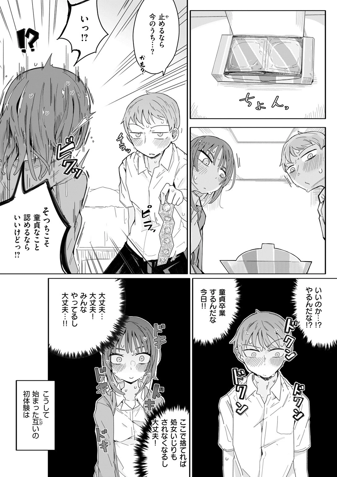 COMIC ゼロス #125ページ23