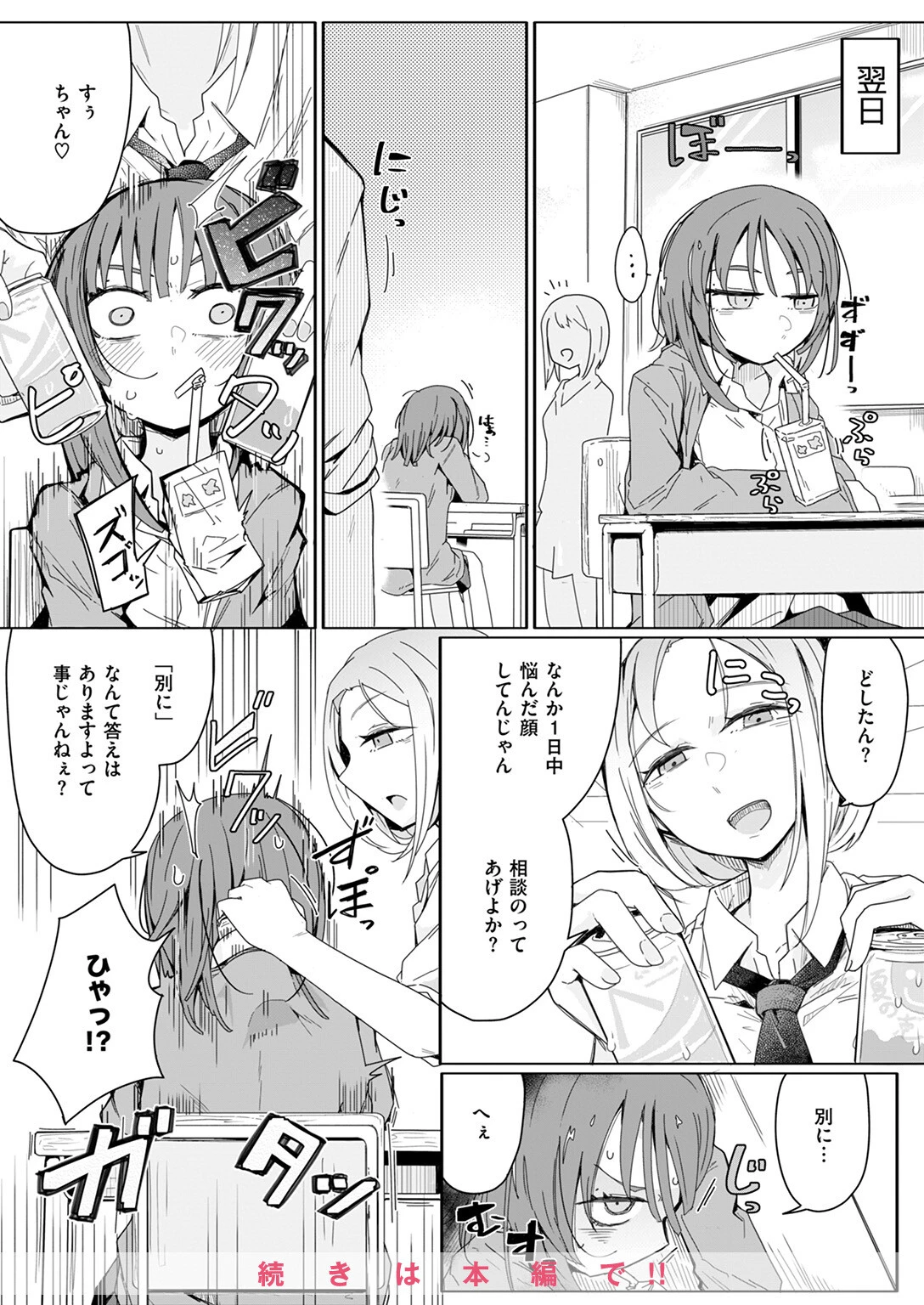 COMIC ゼロス #125ページ26