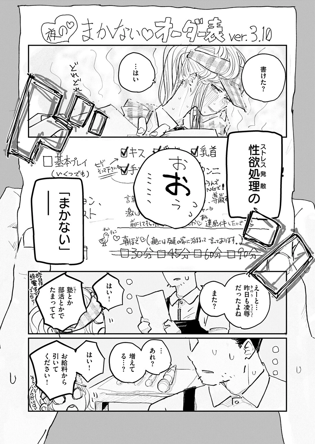 COMIC ゼロス #125ページ31