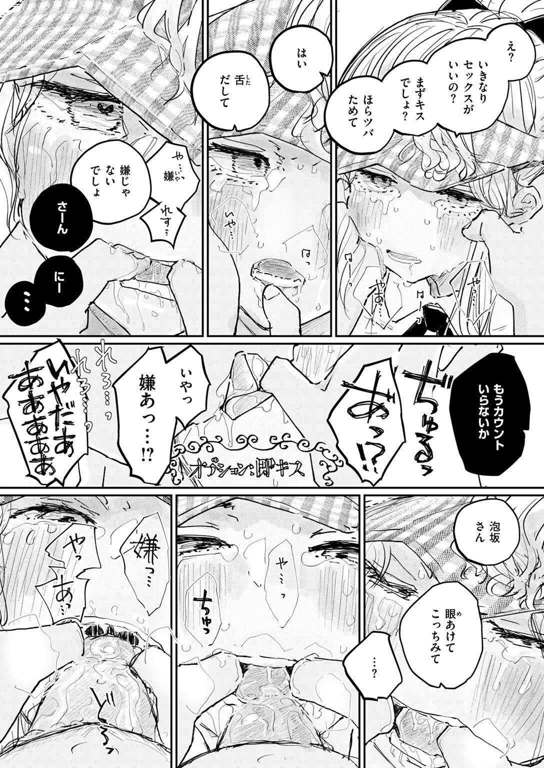 COMIC ゼロス #125ページ33
