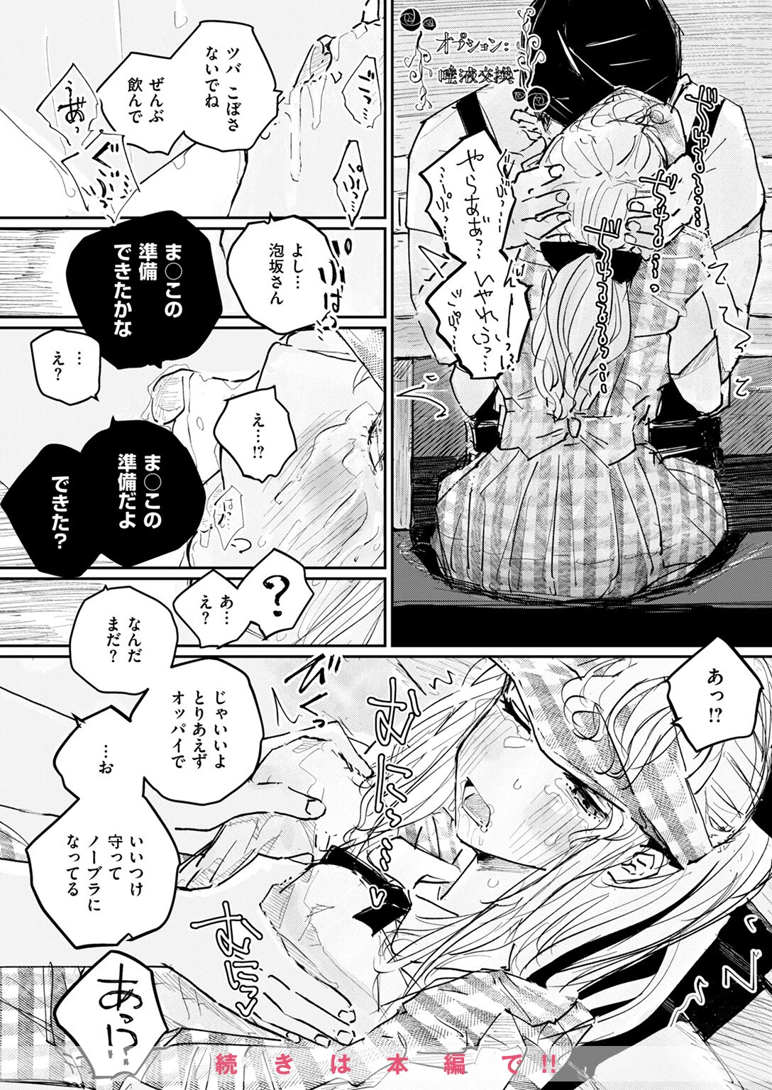 COMIC ゼロス #125ページ34