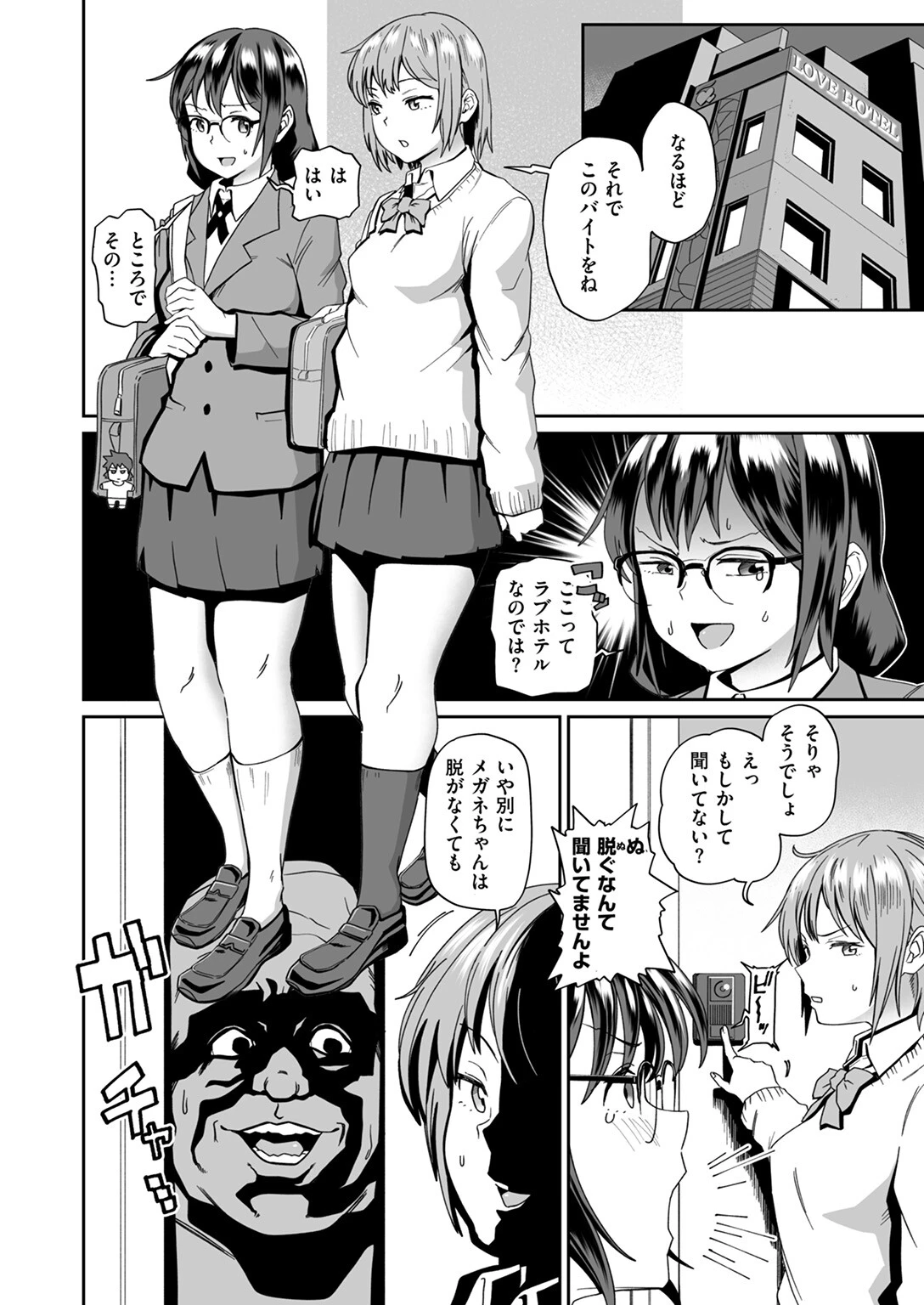 COMIC ゼロス #125ページ36