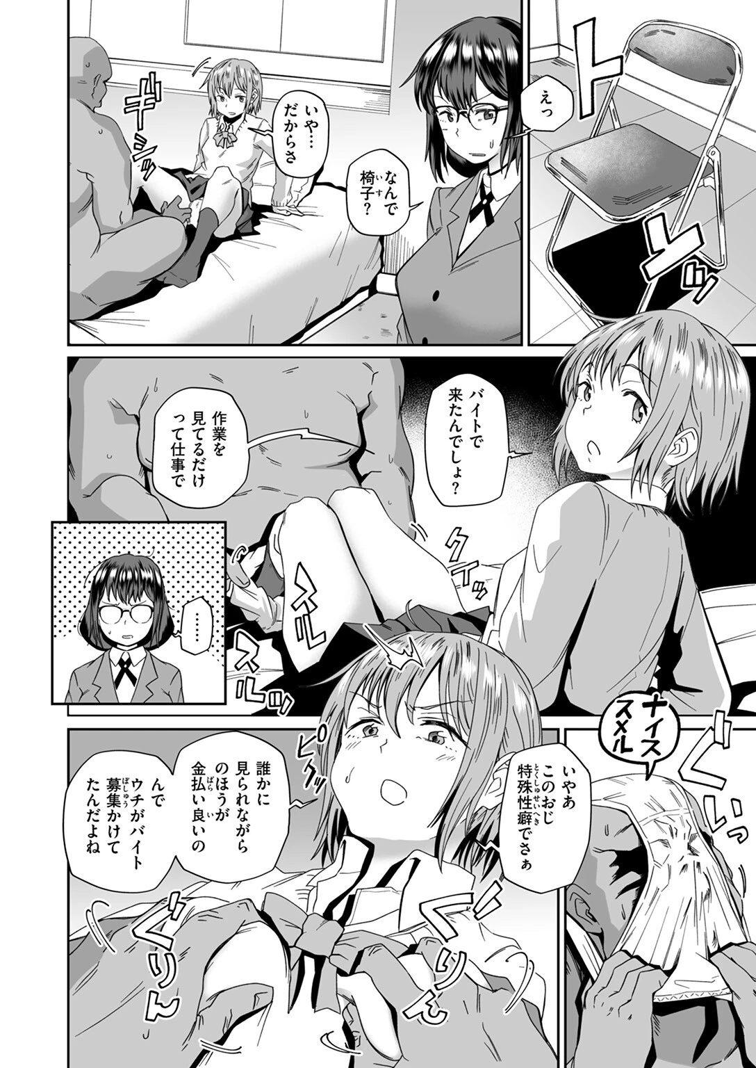COMIC ゼロス #125ページ38
