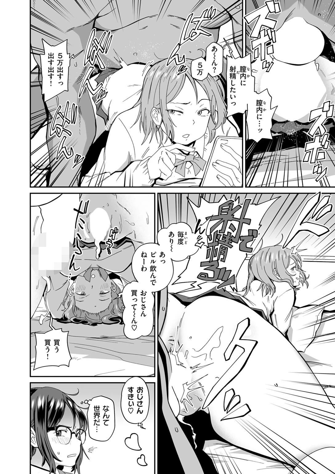 COMIC ゼロス #125ページ40
