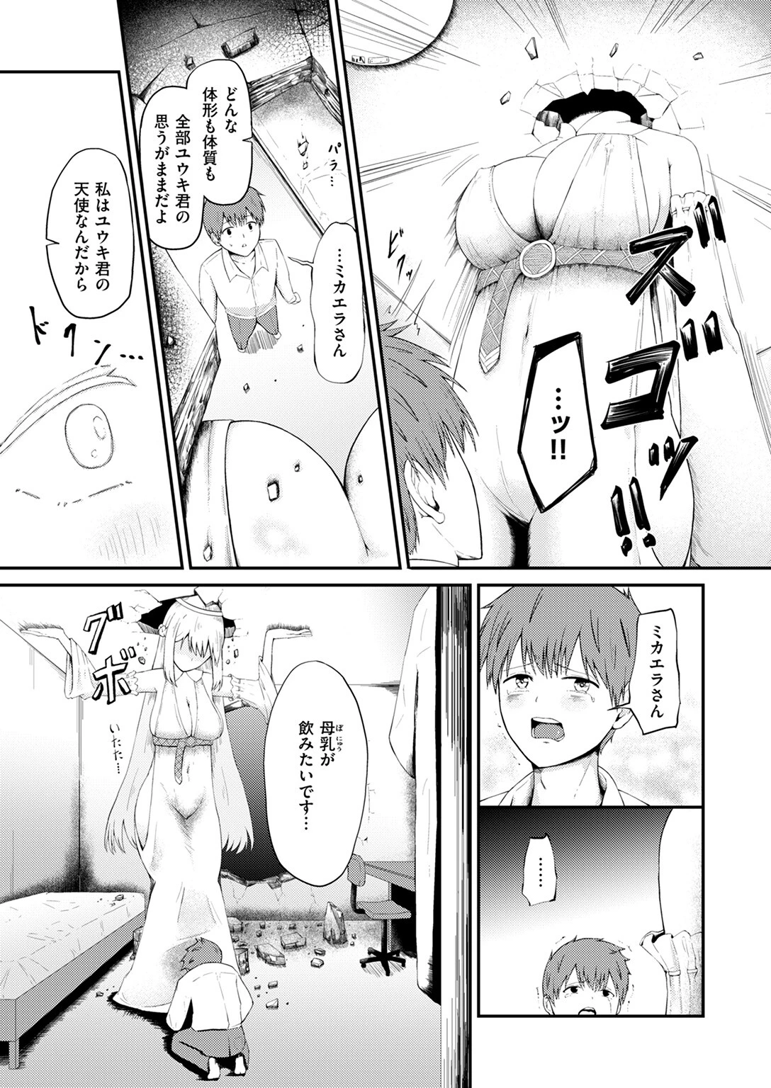 COMIC ゼロス #125ページ47