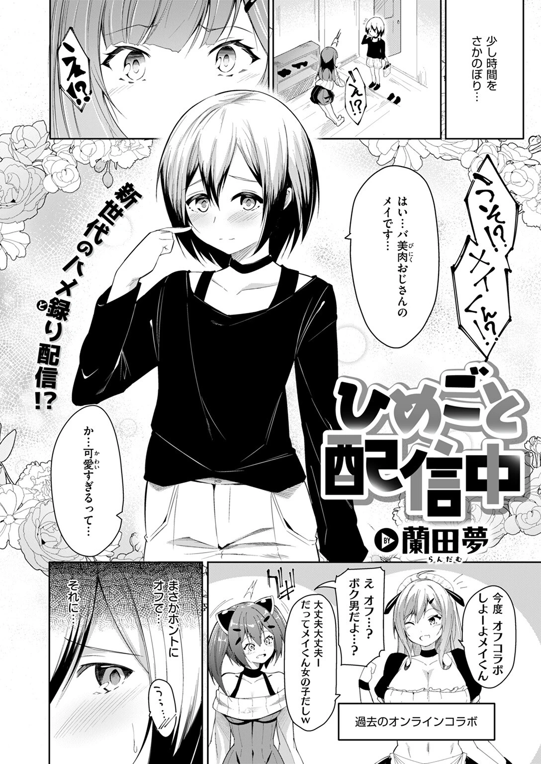 COMIC ゼロス #125ページ52