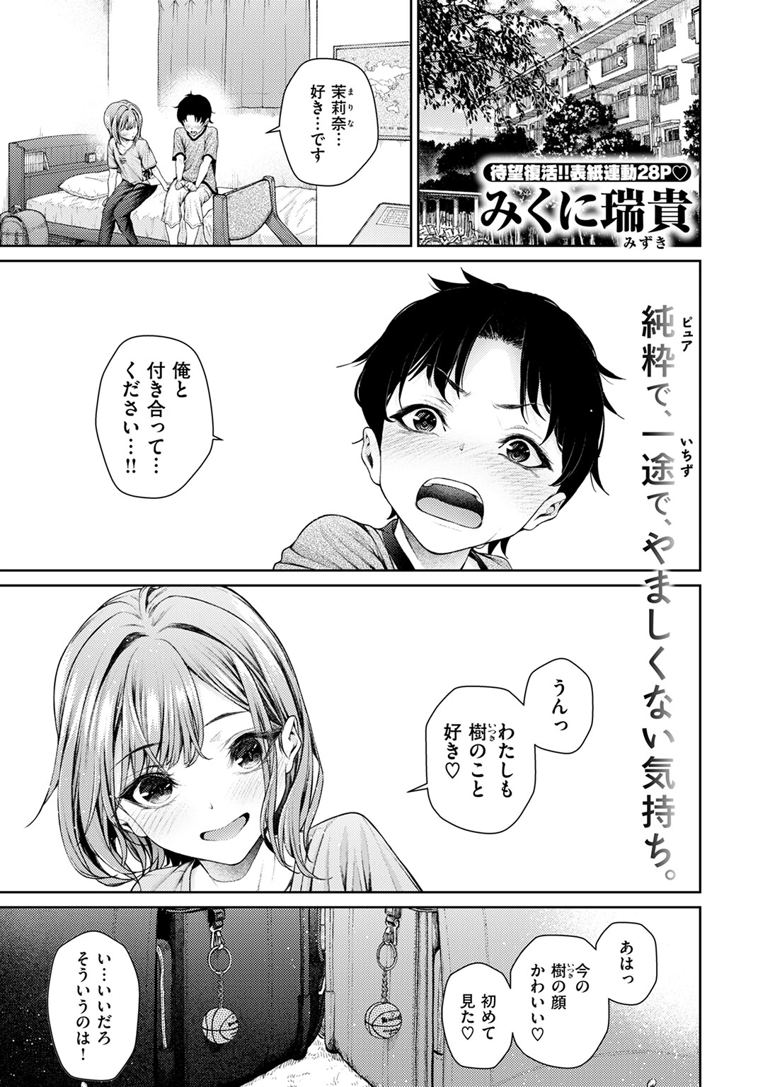 泉茉莉奈は発育が良すぎるページ3