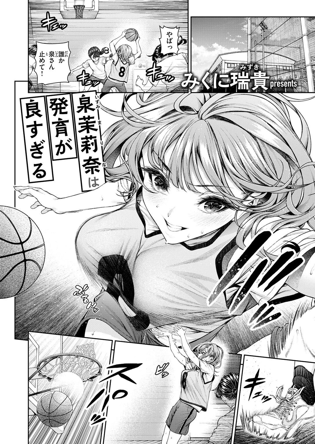 泉茉莉奈は発育が良すぎるページ4