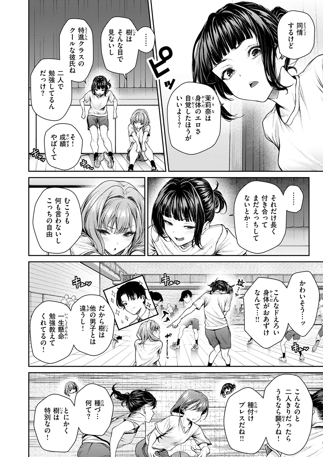 泉茉莉奈は発育が良すぎるページ6
