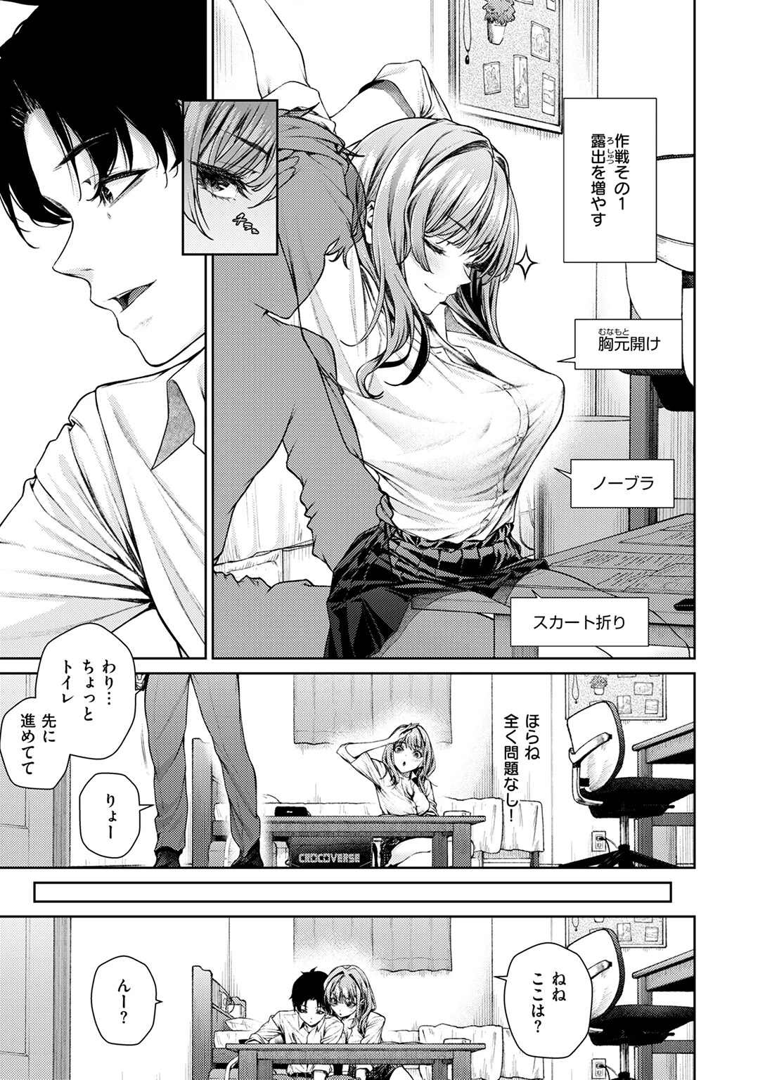 泉茉莉奈は発育が良すぎるページ9