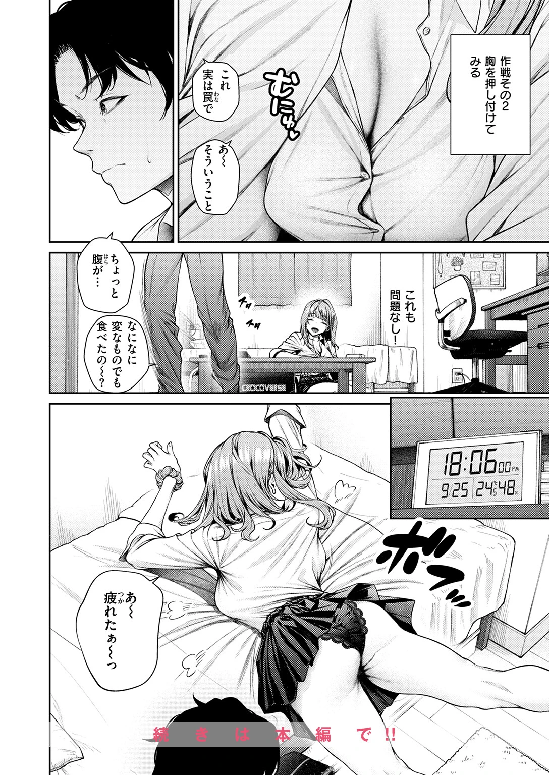 泉茉莉奈は発育が良すぎるページ10