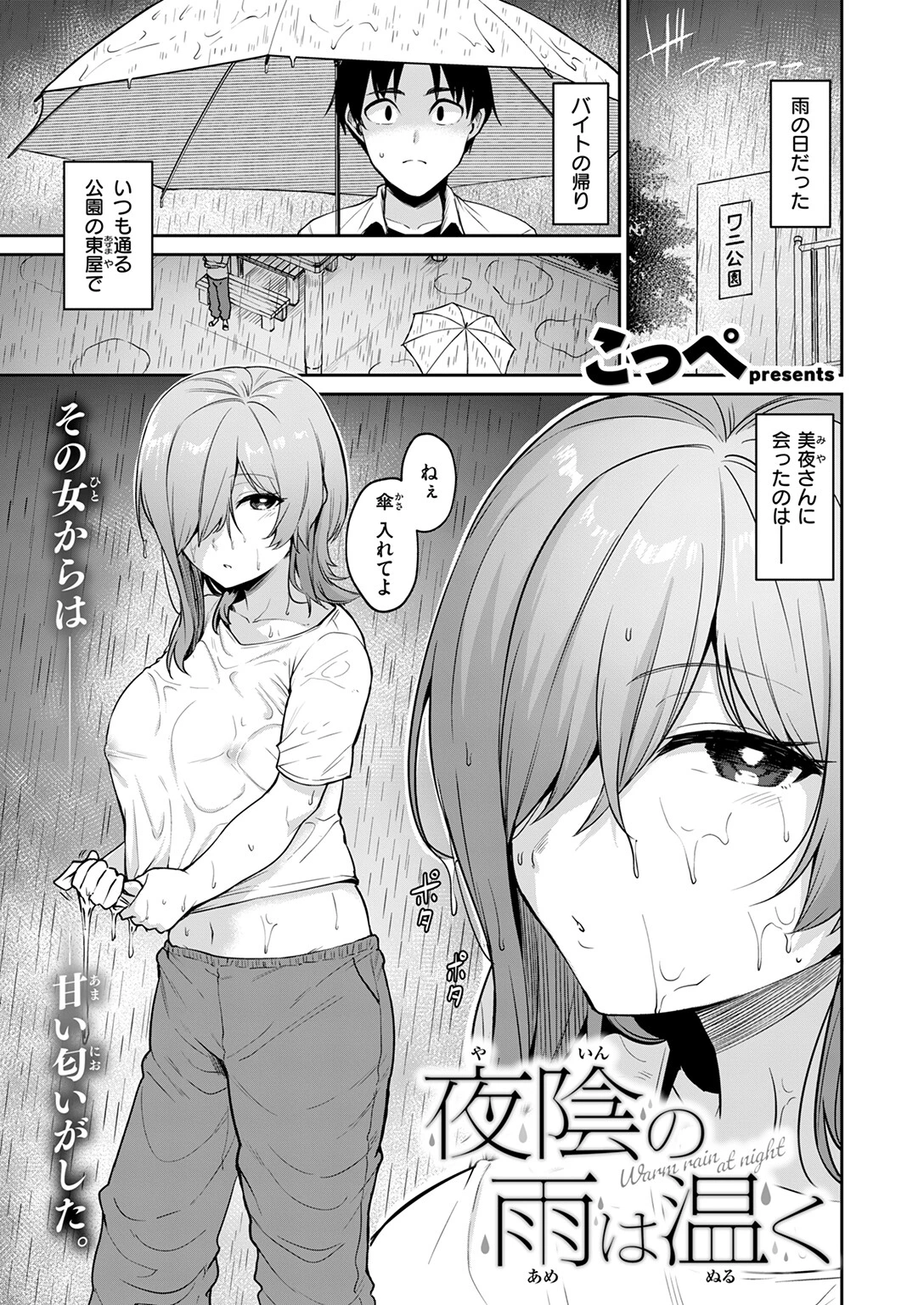 夜陰の雨は温くページ3