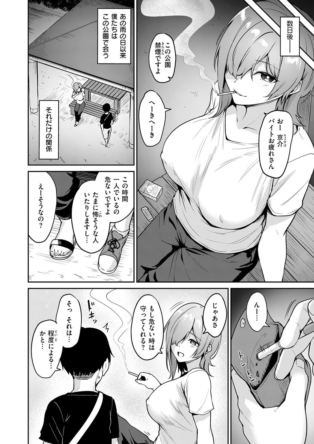 夜陰の雨は温くページ4