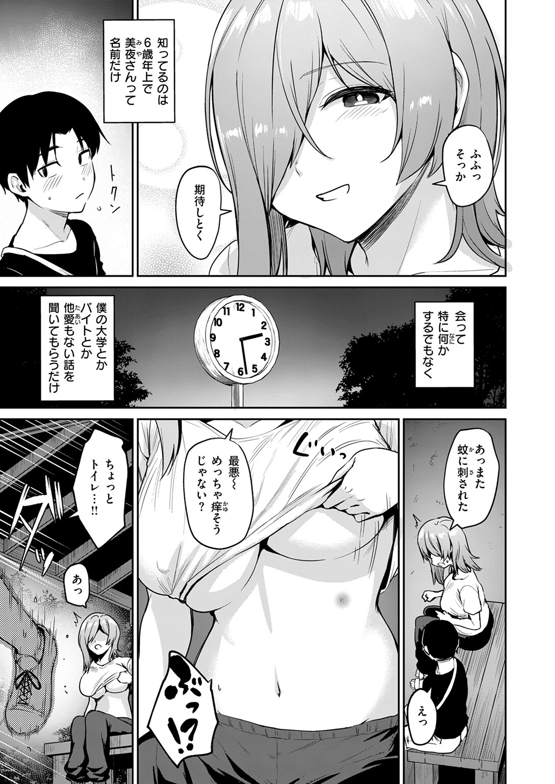 夜陰の雨は温くページ5