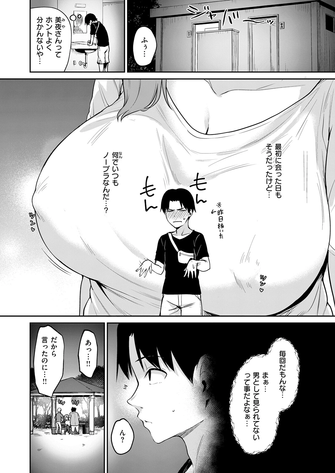 夜陰の雨は温くページ6