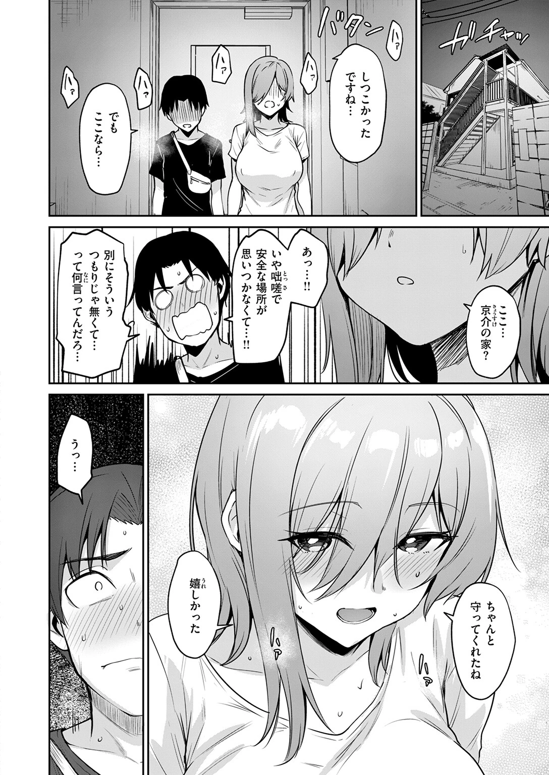 夜陰の雨は温くページ8