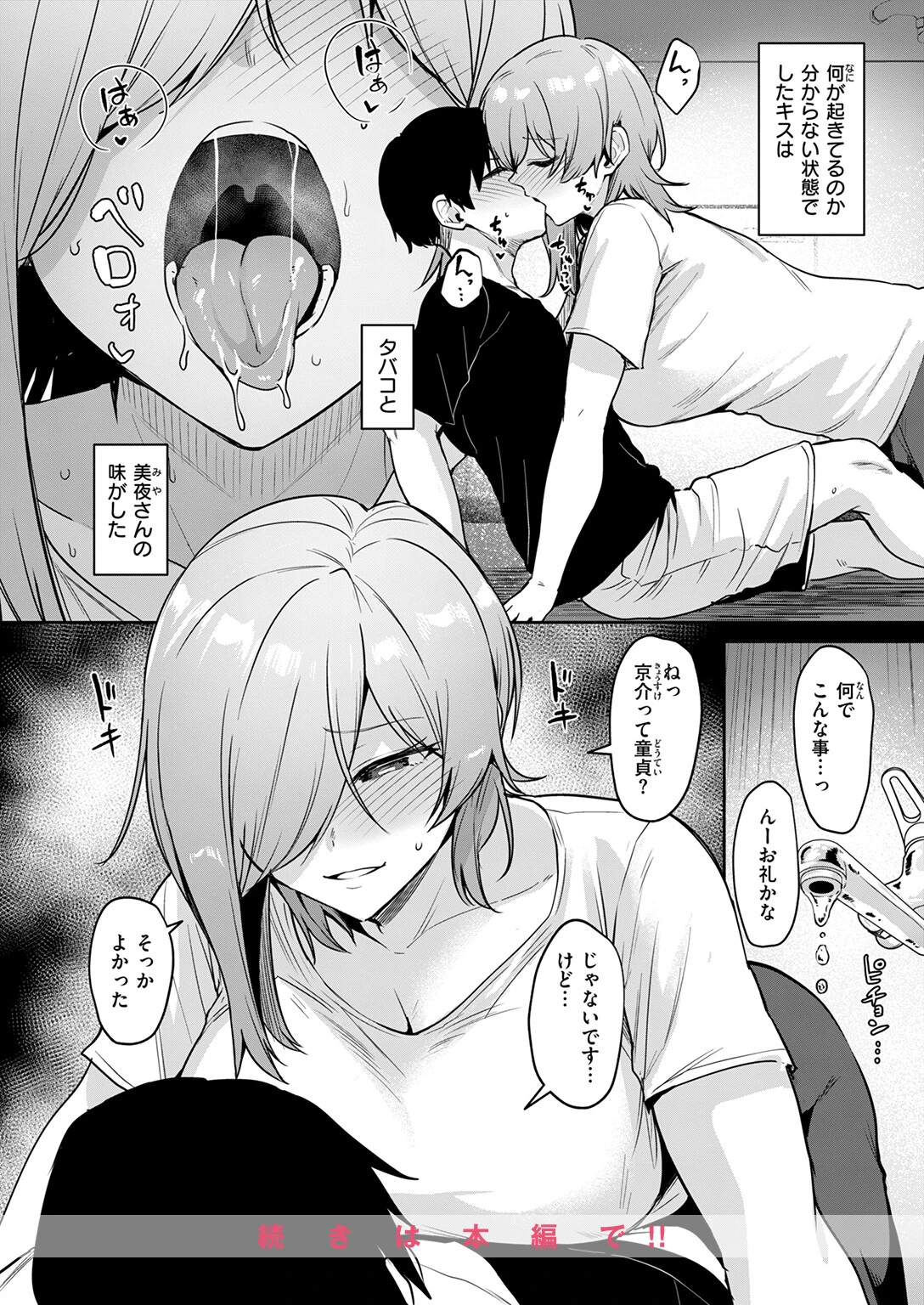 夜陰の雨は温くページ10