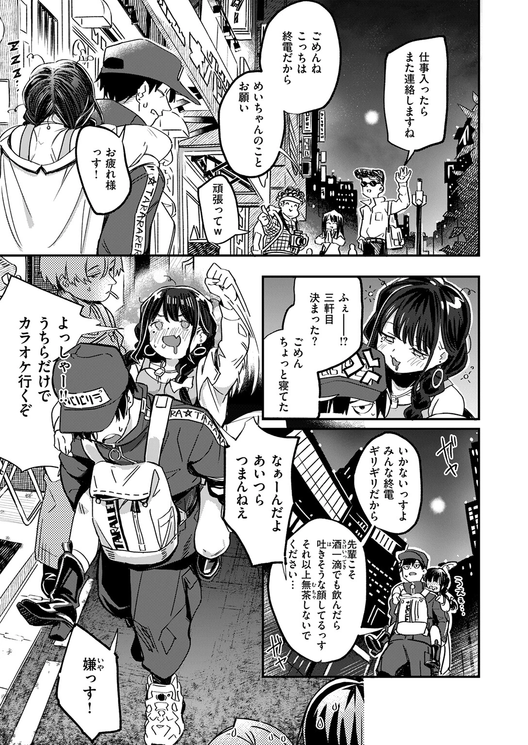 繰り返して僕らはページ5