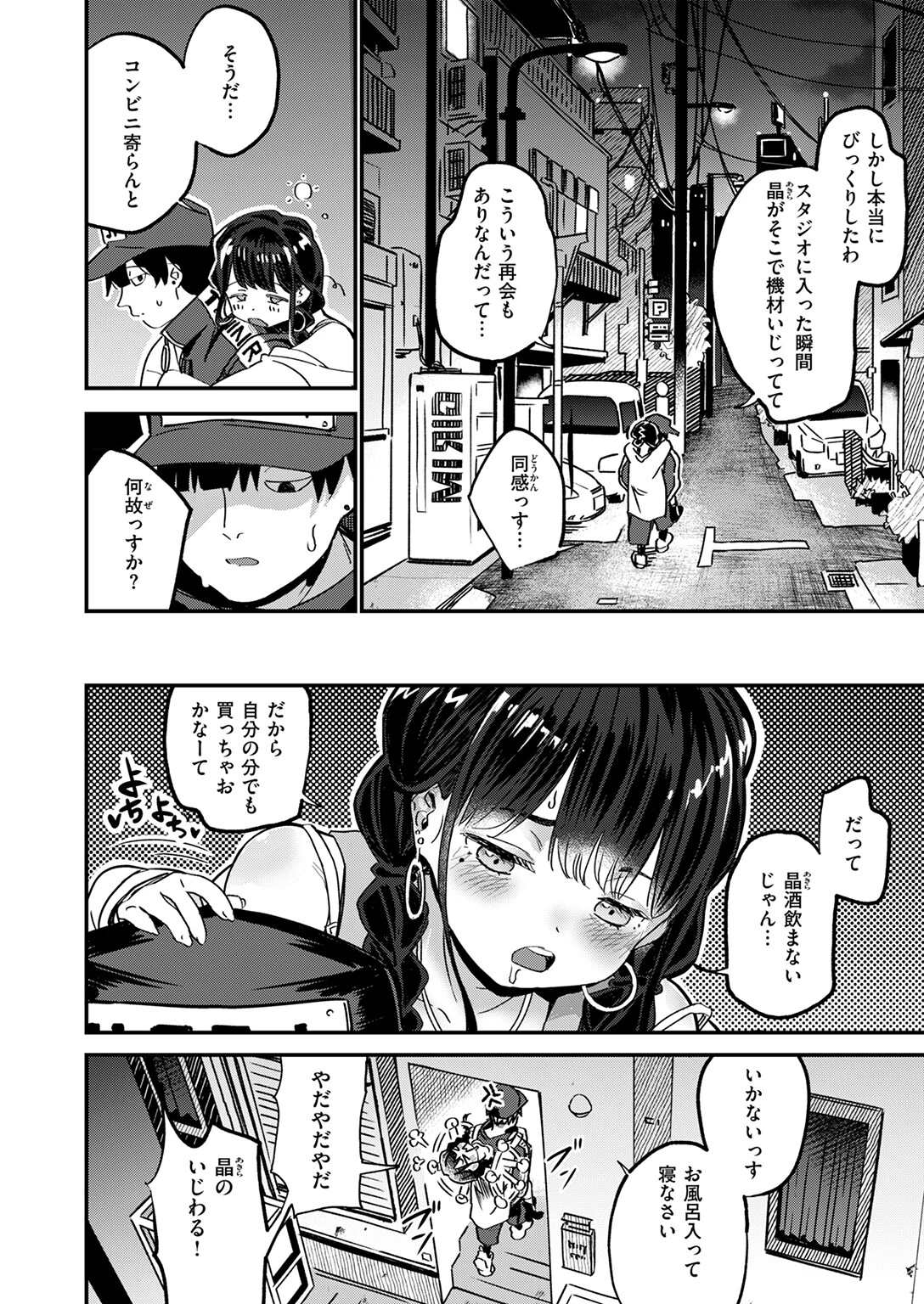 繰り返して僕らはページ6