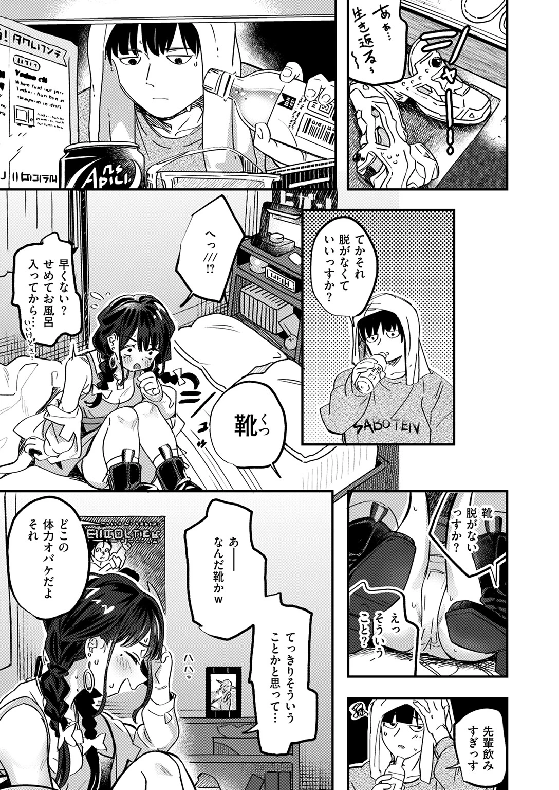 繰り返して僕らはページ7