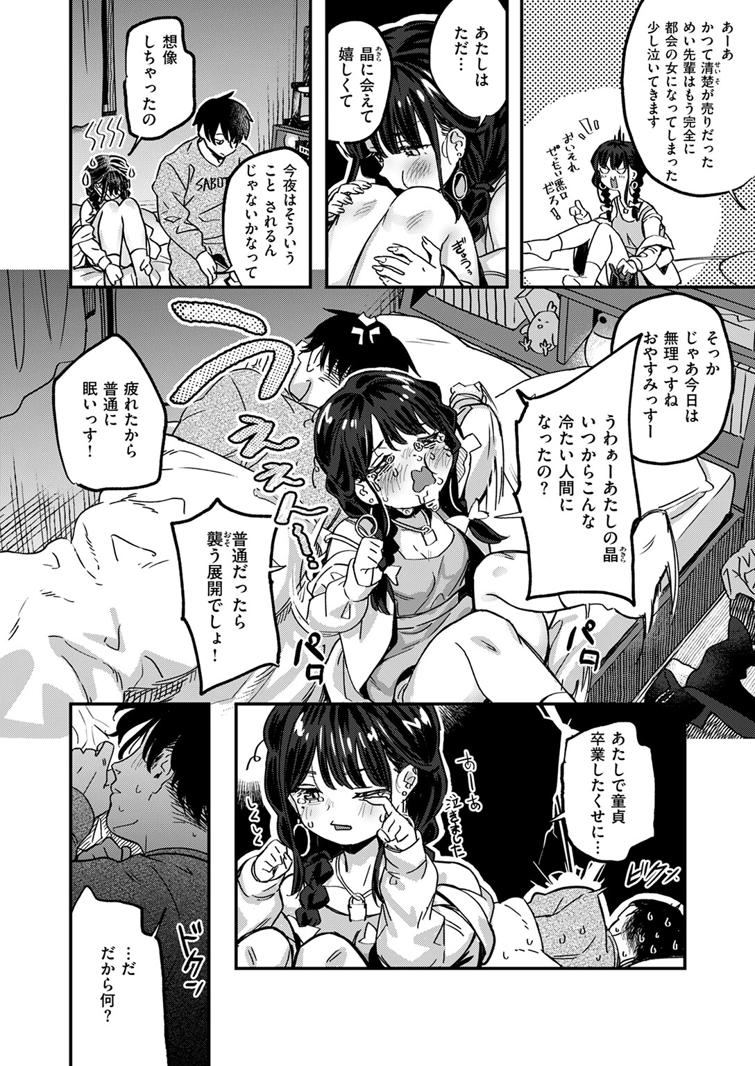 繰り返して僕らはページ8