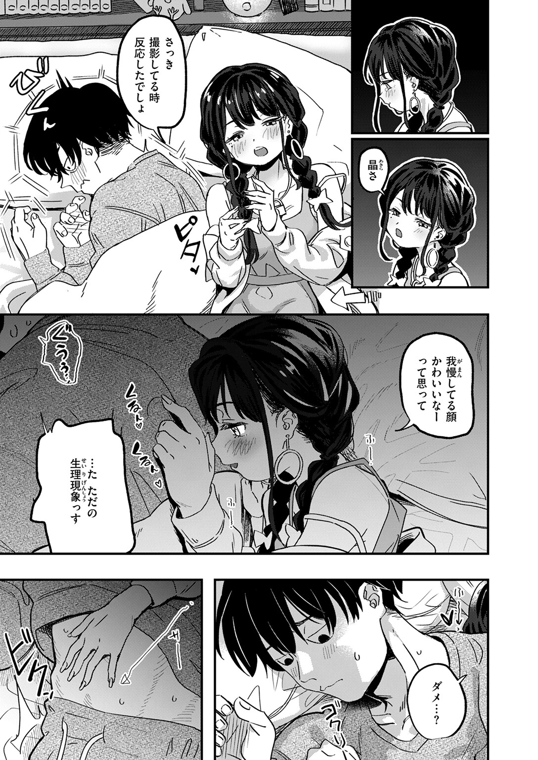 繰り返して僕らはページ9