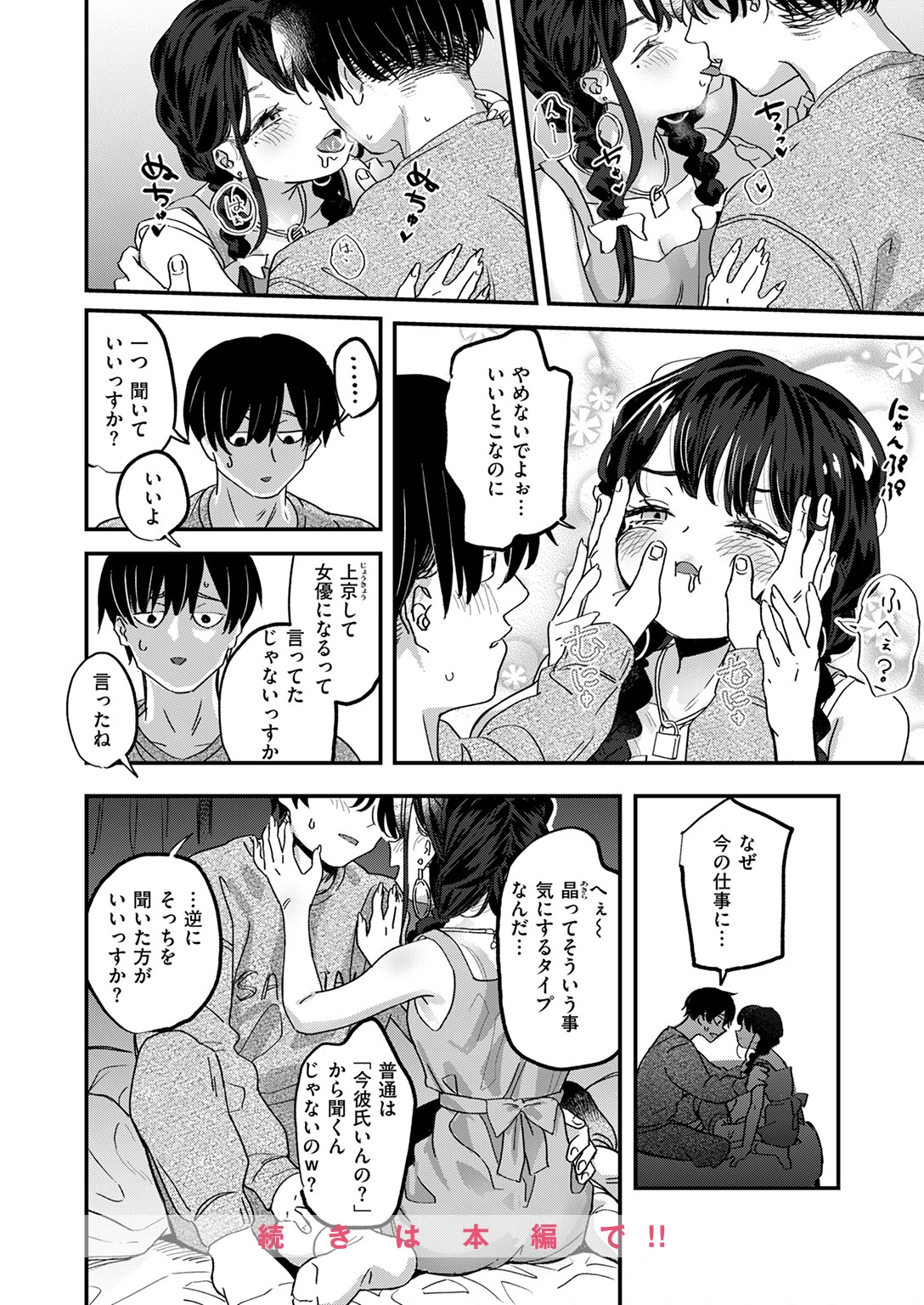 繰り返して僕らはページ10