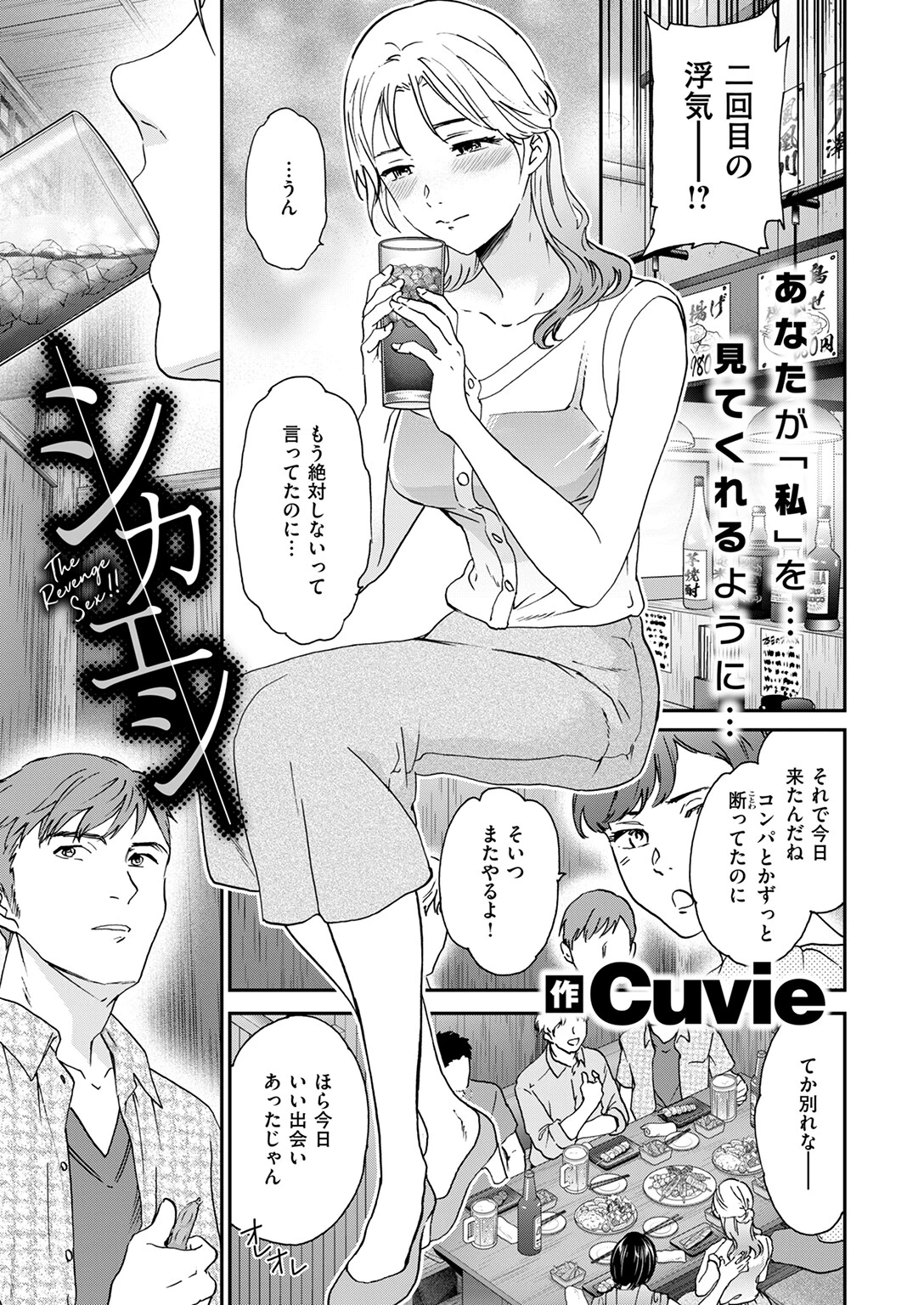 シカエシページ3