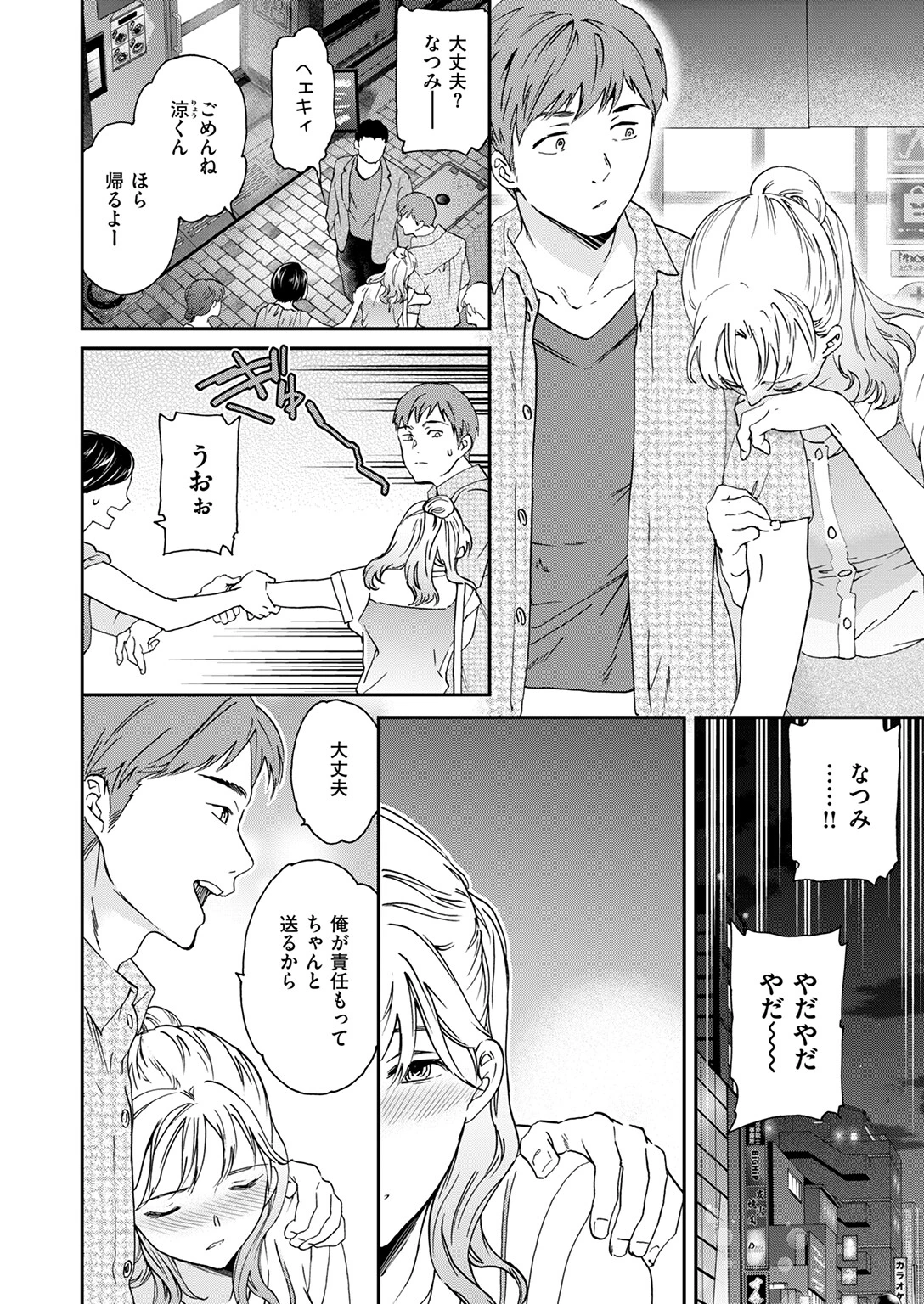 シカエシページ4