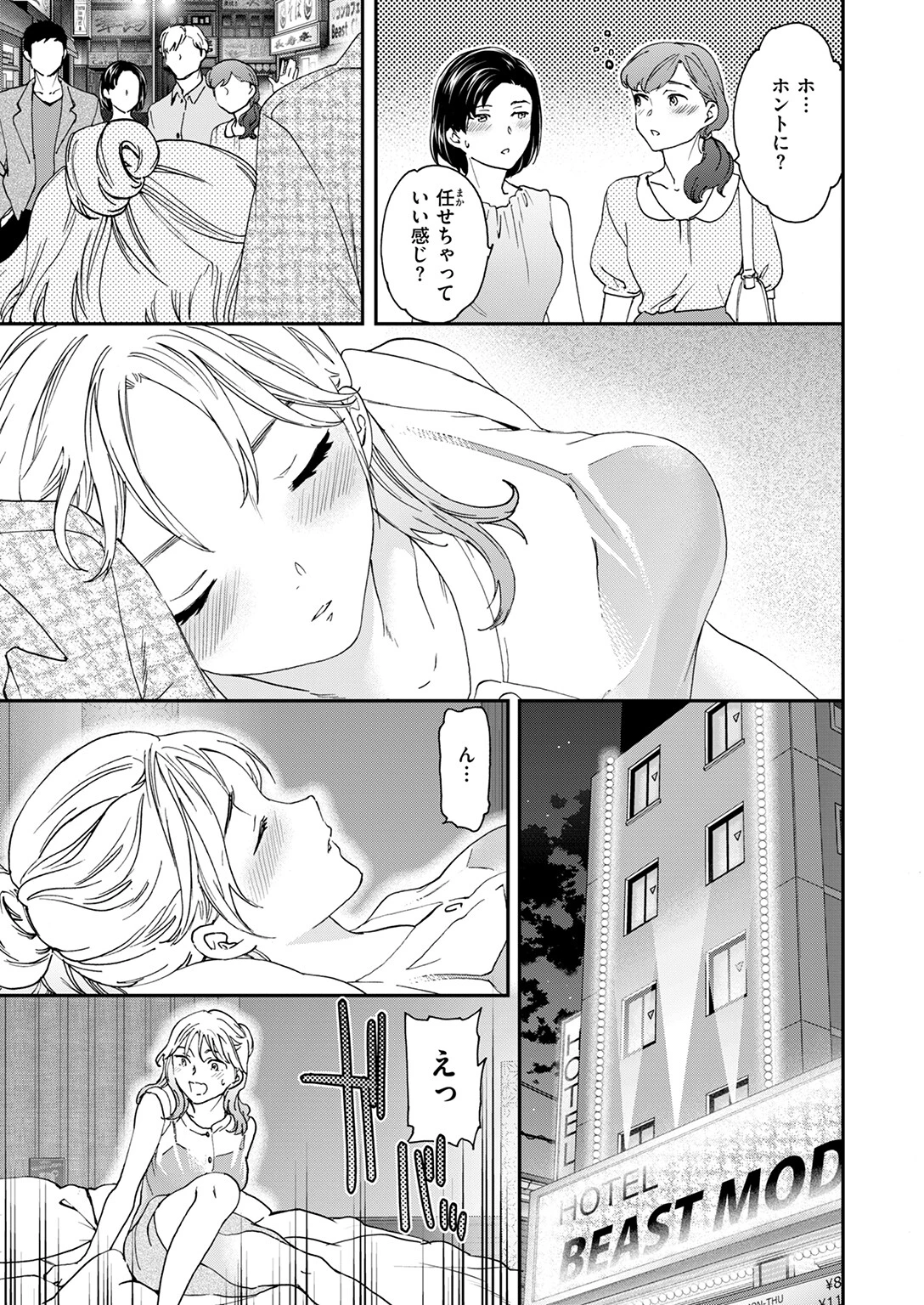 シカエシページ5