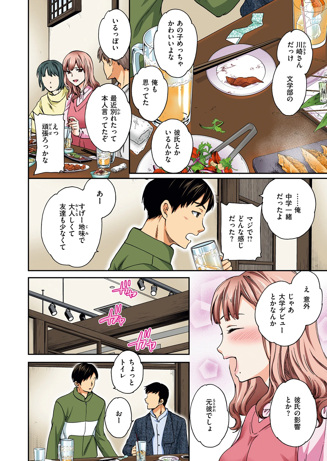 甘い蜜ページ4
