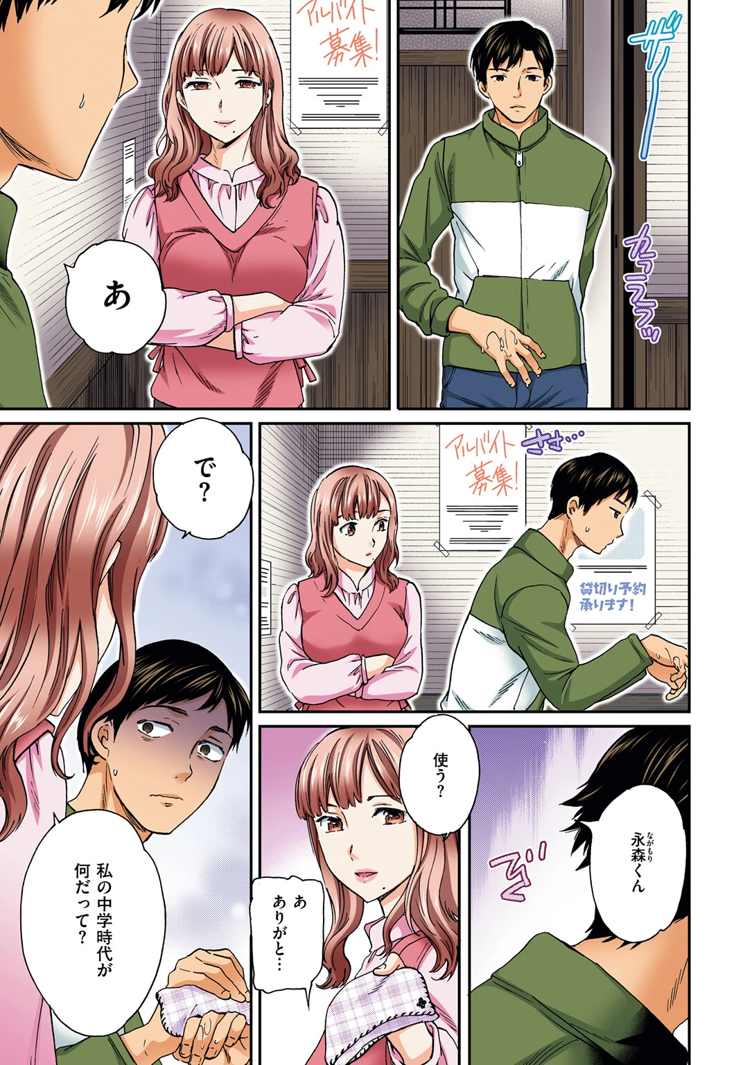 甘い蜜ページ5