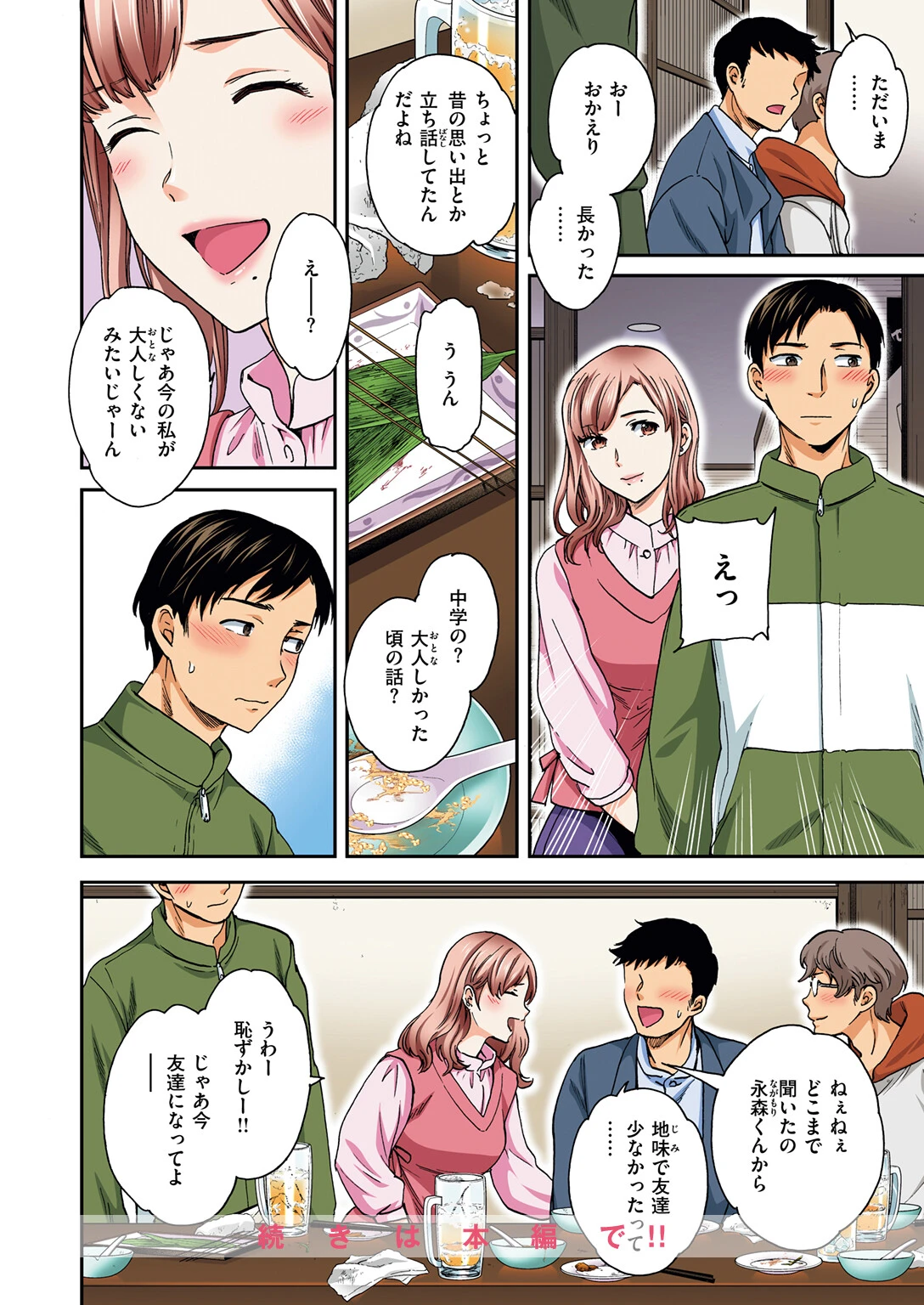 甘い蜜ページ6
