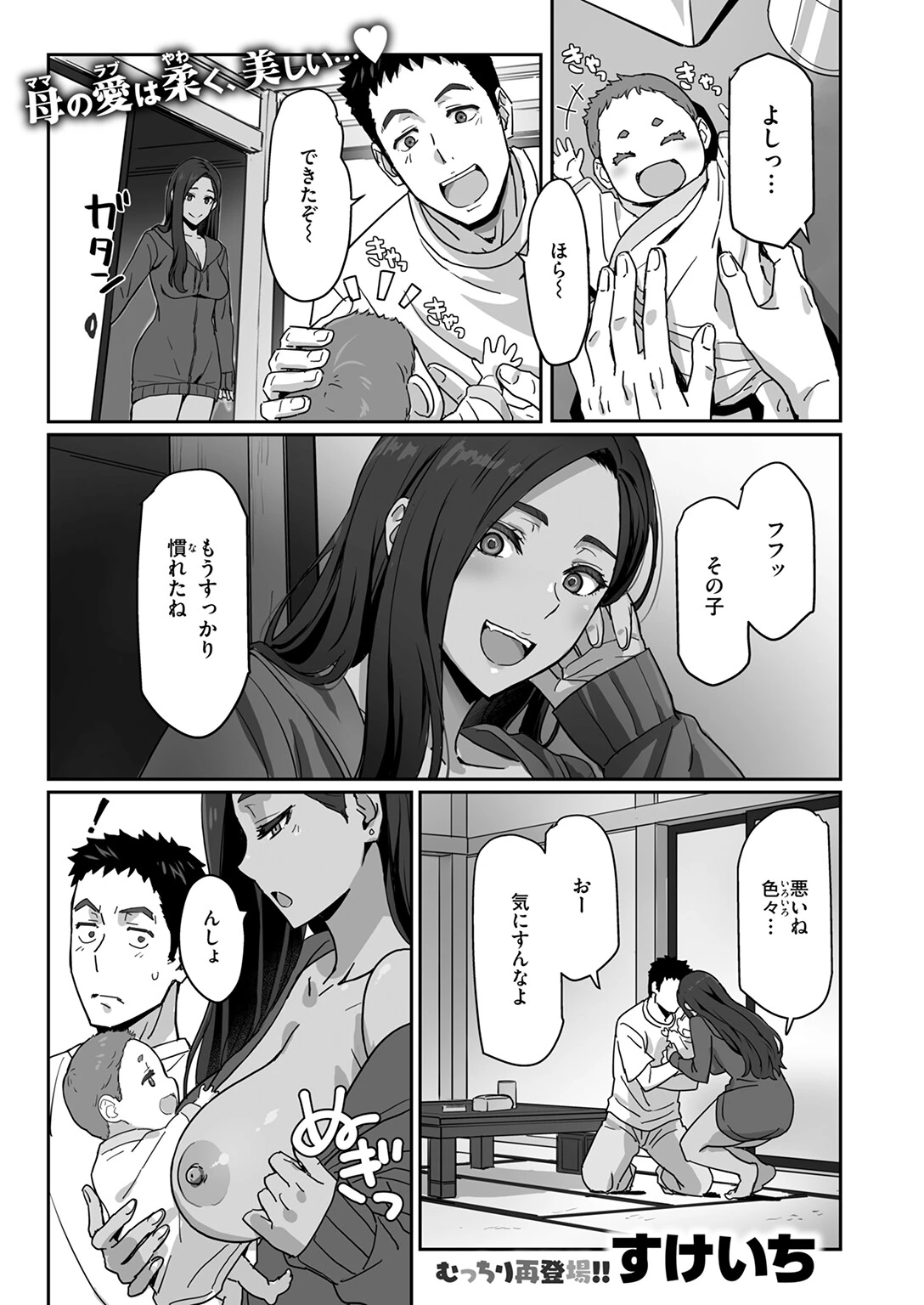 ギャルでママで元カノで…ページ3