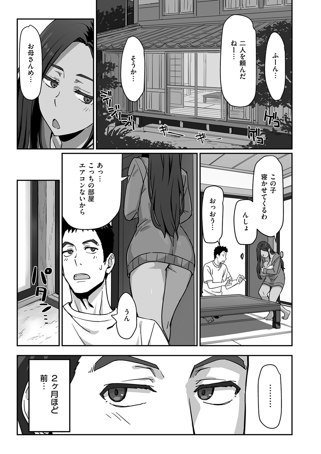 ギャルでママで元カノで…ページ5